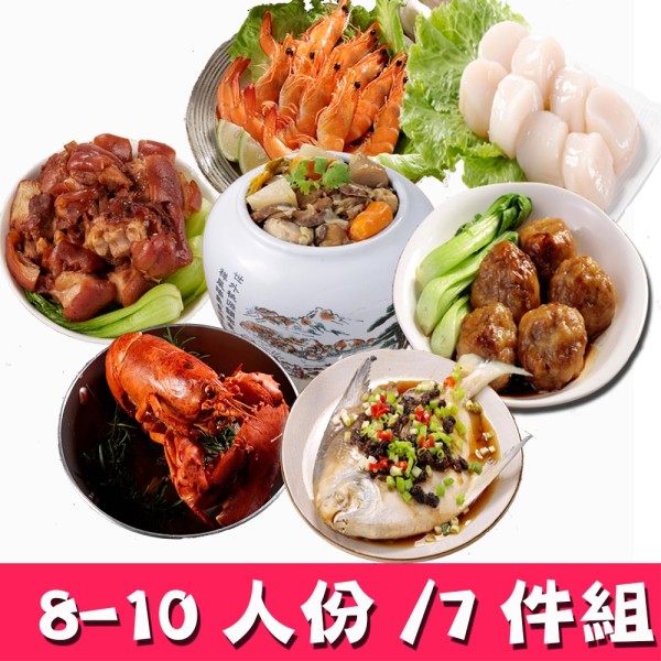 【華得水產】年菜預購7件組!凍蒜年菜B組(6-10人)